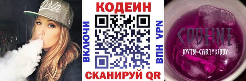Кодеин напиток Lean (лин) shop телеграм Хабаровск